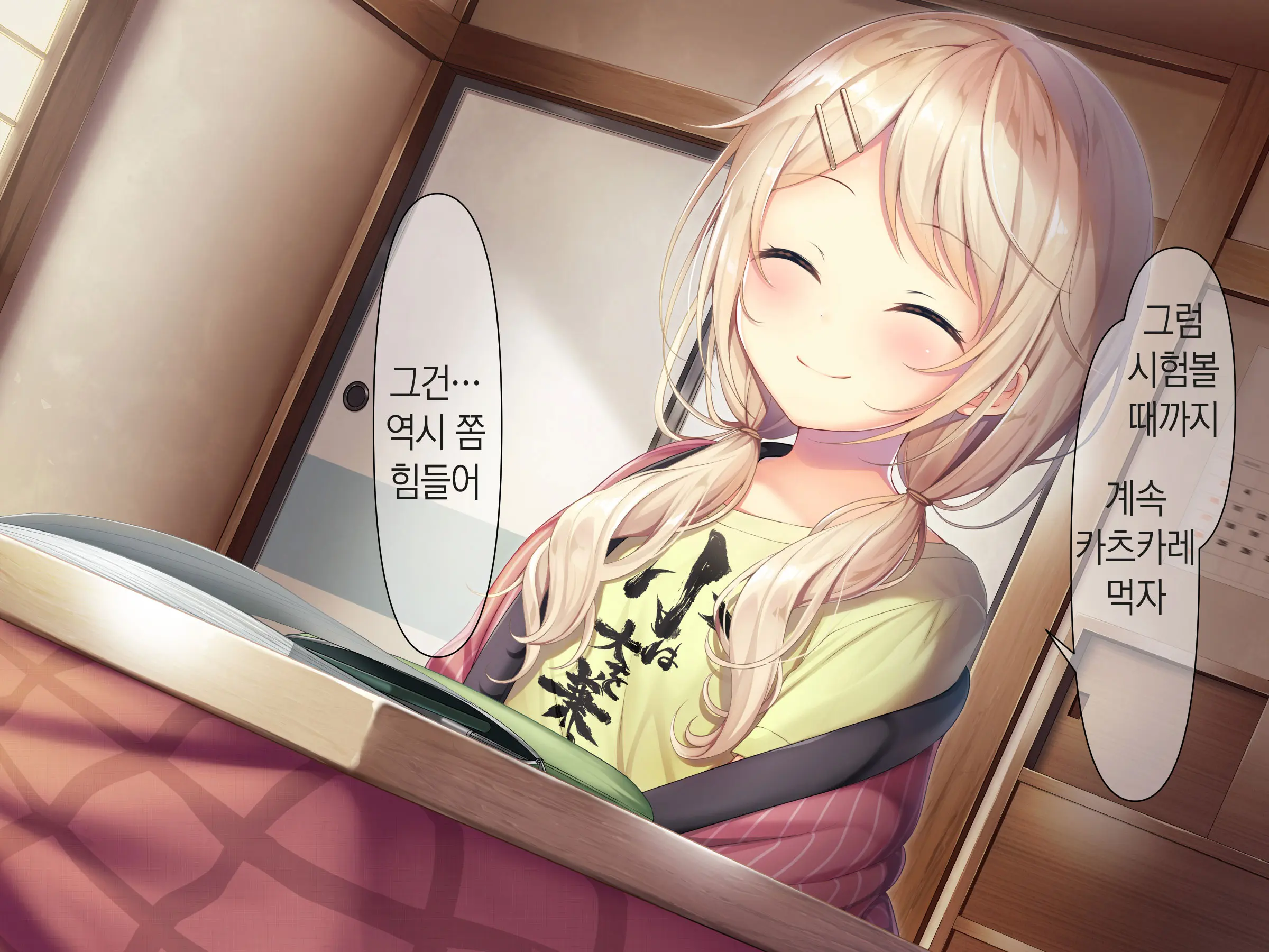 Chicchai Onee-Chan Ni Amayakasaretai | 조그만 누나에게 어리광 부리고 싶어